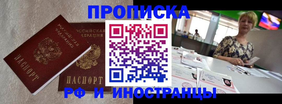 временная регистрация купить в Дмитрове