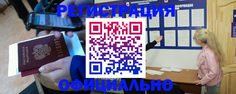 временная регистрация недорого в Дмитрове