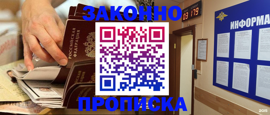 прописка для военкомата в Дмитрове