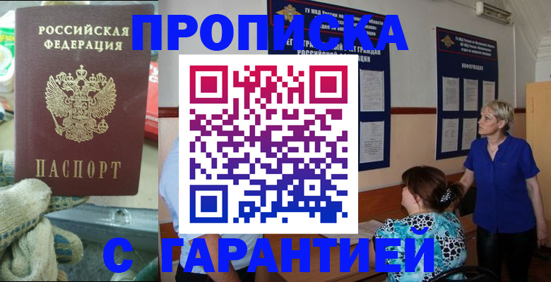 прописка от собственника в Дмитрове
