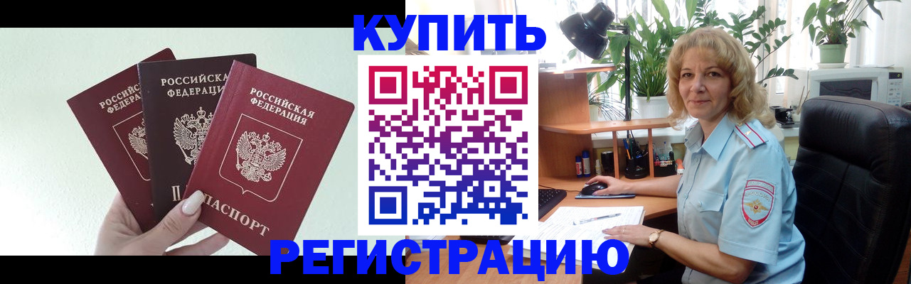 временная регистрация надежно в Дмитрове