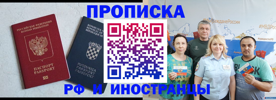 прописка для работы в Дмитрове