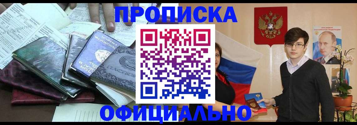 временная регистрация недорого в Дмитрове