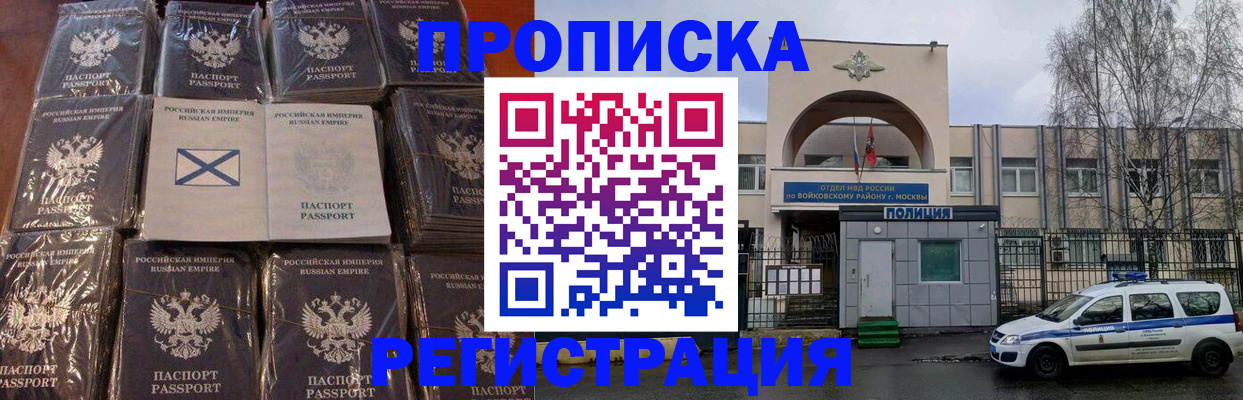 прописка для кредита в Дмитрове